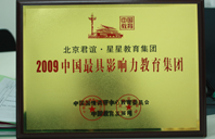 大鸡巴操小嫩逼啊啊啊,操我视屏2009年中国最具影响力教育集团